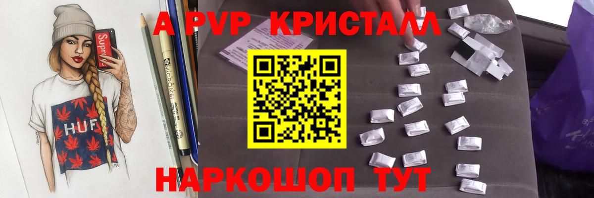 Георгиевск  Alpha PVP Соль  Alpha-PVP Crystall  Вход с VPN 