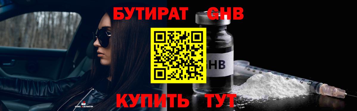 БУТИРАТ  Бутират бутик  Вход с VPN  Георгиевск 