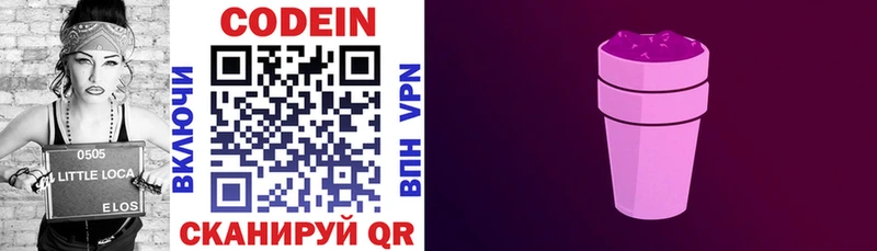 Codein Purple Drank  купить наркотик  Георгиевск 