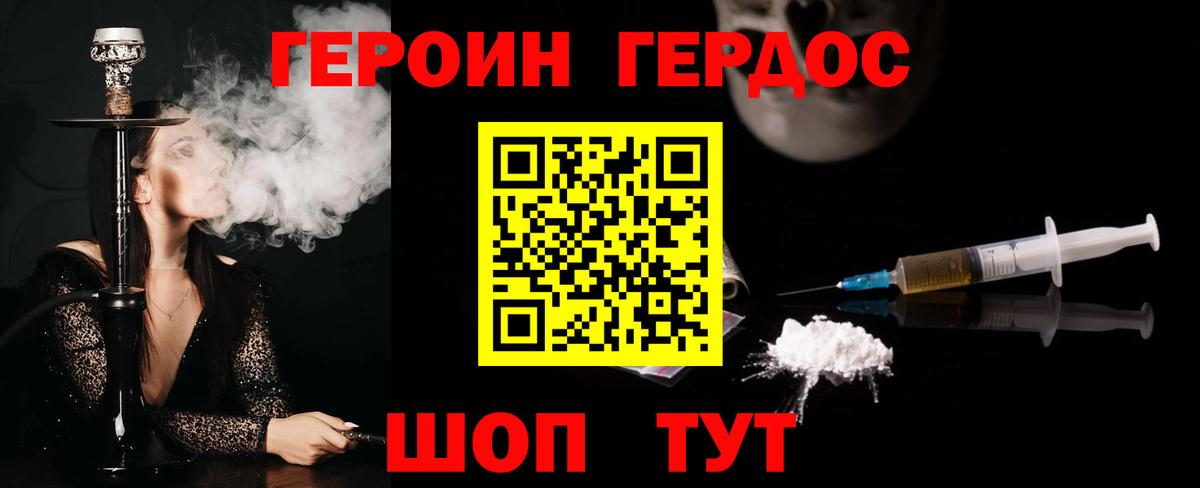 ГЕРОИН хмурый Георгиевск