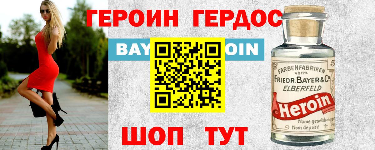 Героин белый  Вход с VPN  Георгиевск 