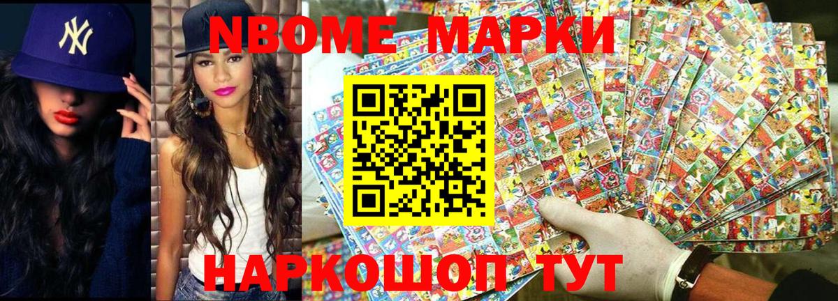 Марки NBOMe 1,8мг  Марки NBOMe 1,8мг  Вход с VPN  Георгиевск 