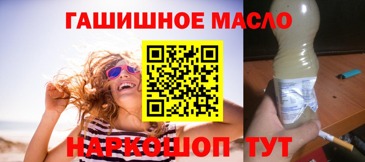 ТГК гашишное масло  Вход с VPN  ТГК концентрат  Георгиевск 
